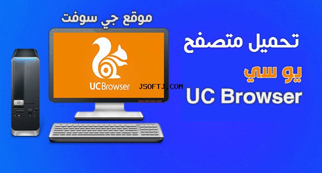 uc browser pc